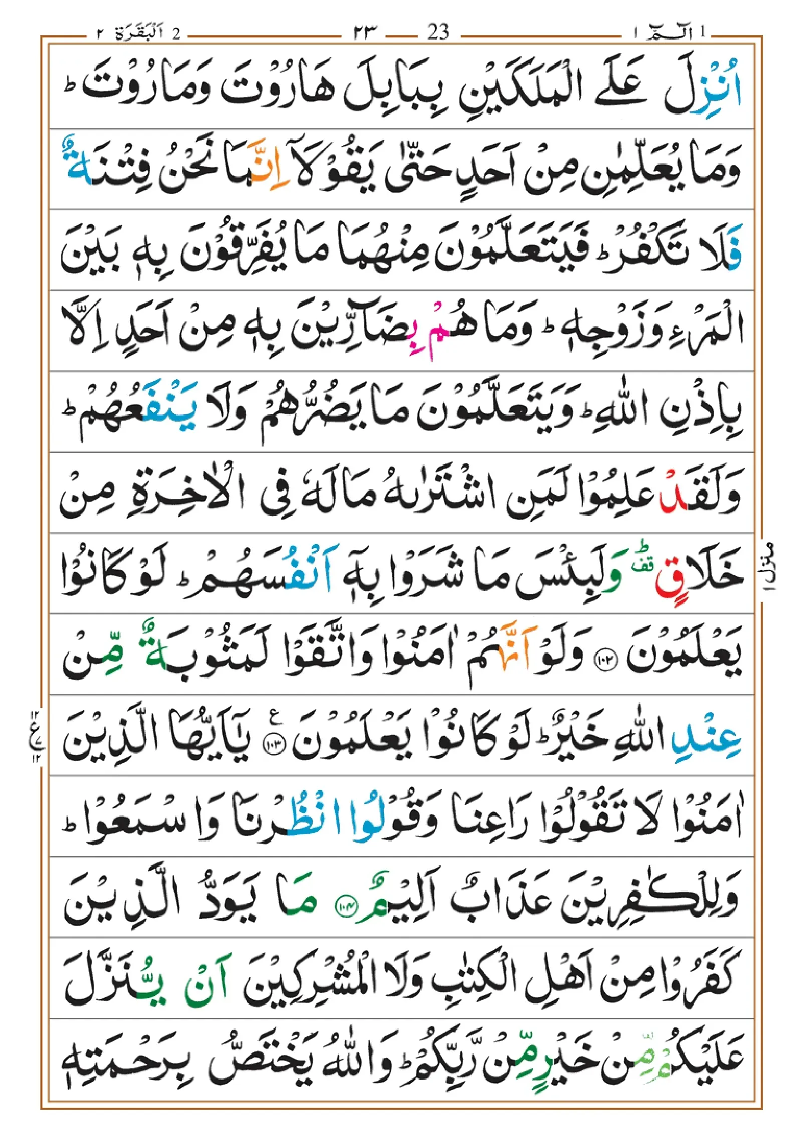 quran-para-1(1)_page-0023